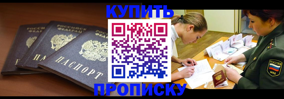 прописка гарантия в Высоковске