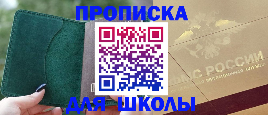 прописка для кредита в Высоковске