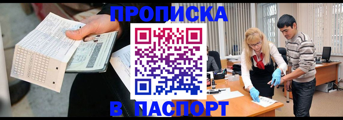 прописка для школы в Высоковске