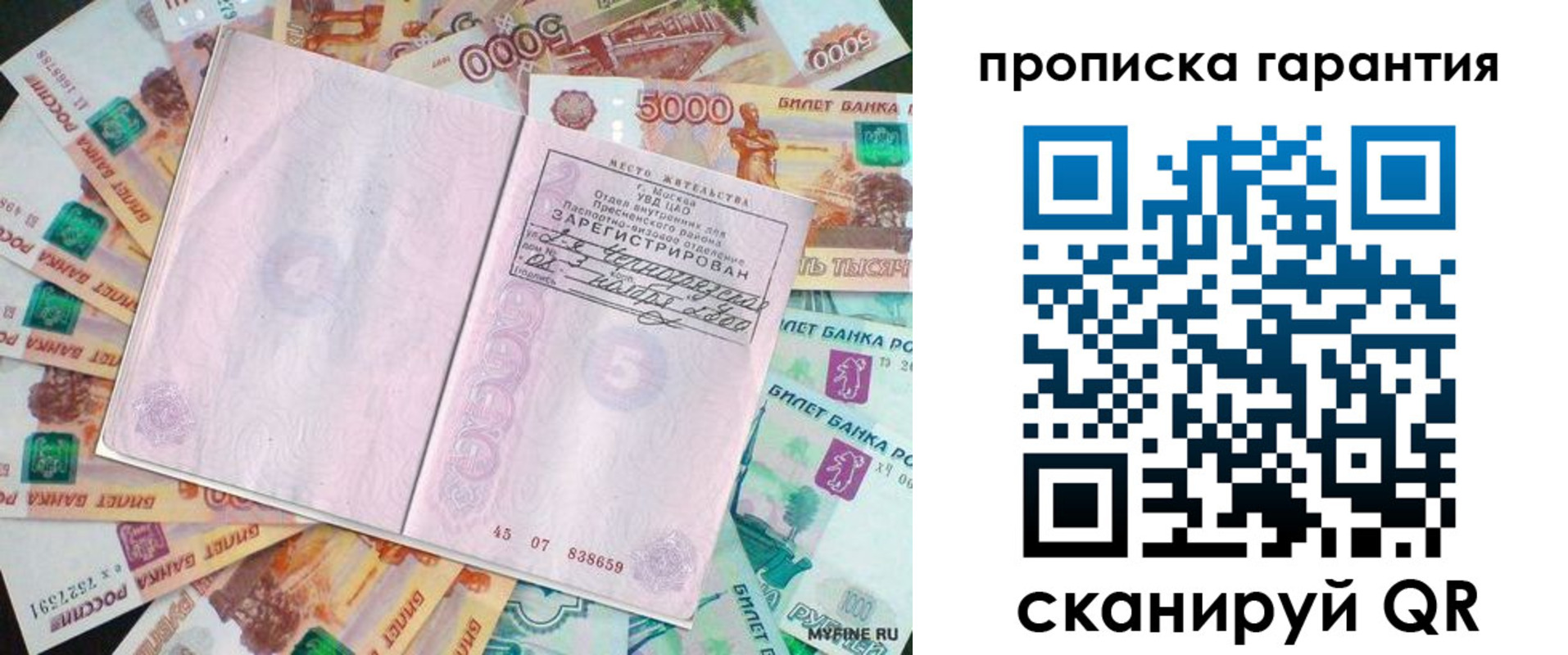 прописка ребенка в Высоковске