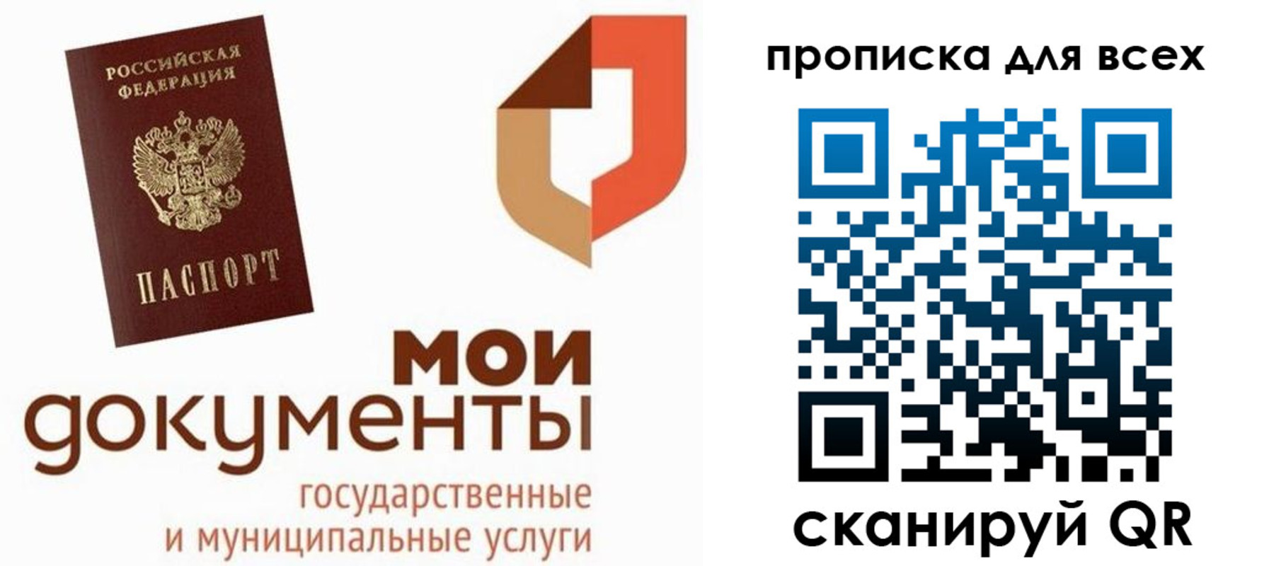 временная прописка в Высоковске
