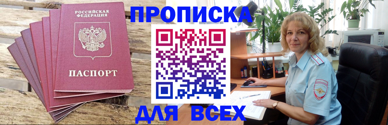 купить прописку в Высоковске
