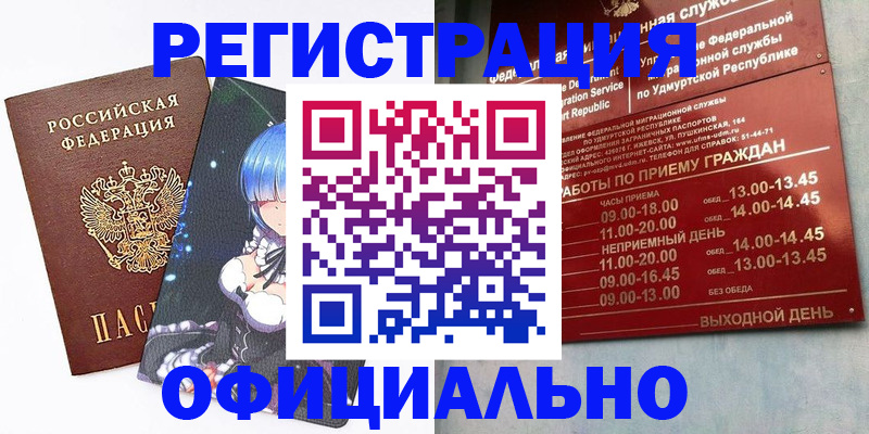 прописка регистрация в Высоковске