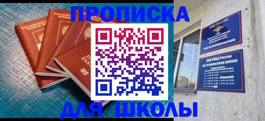 купить прописку в Высоковске