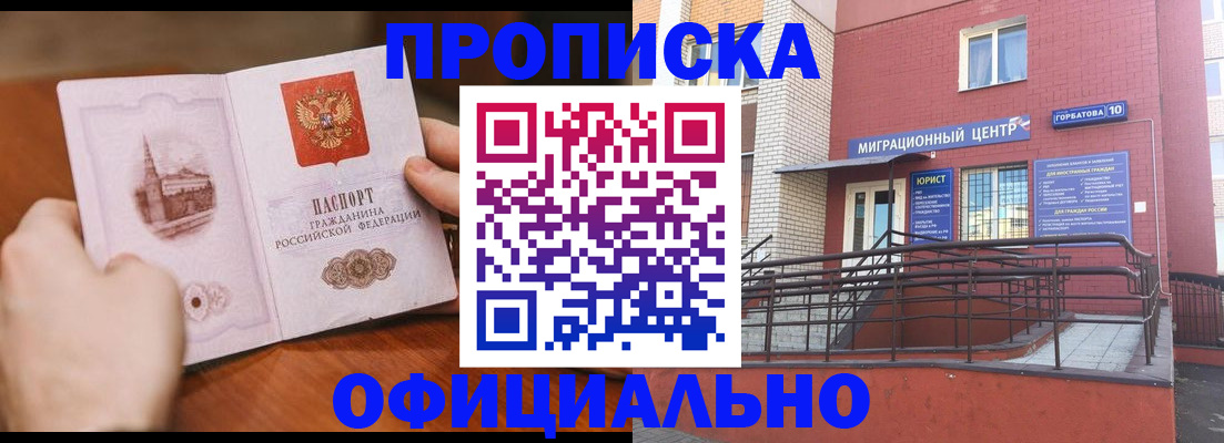 временная регистрация в Высоковске